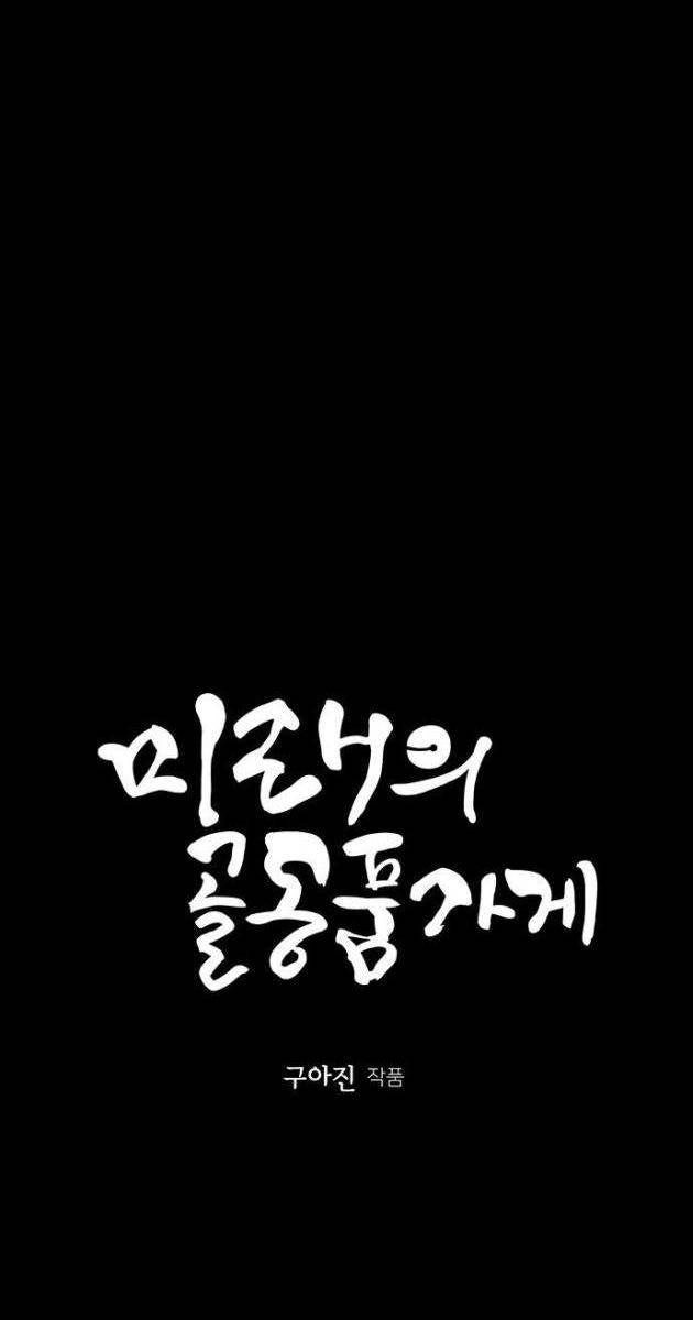 Cửa Hàng Đồ Cổ Tương Lai - Page 7