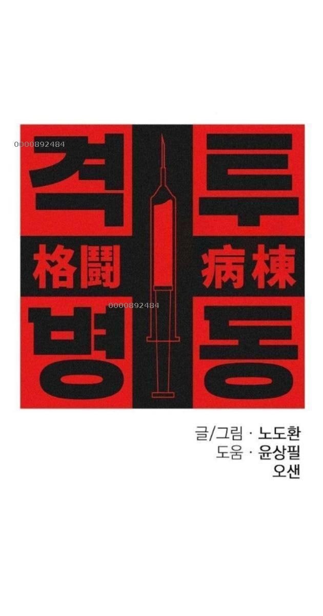 Đấu Trường Chiến Đấu - Page 7