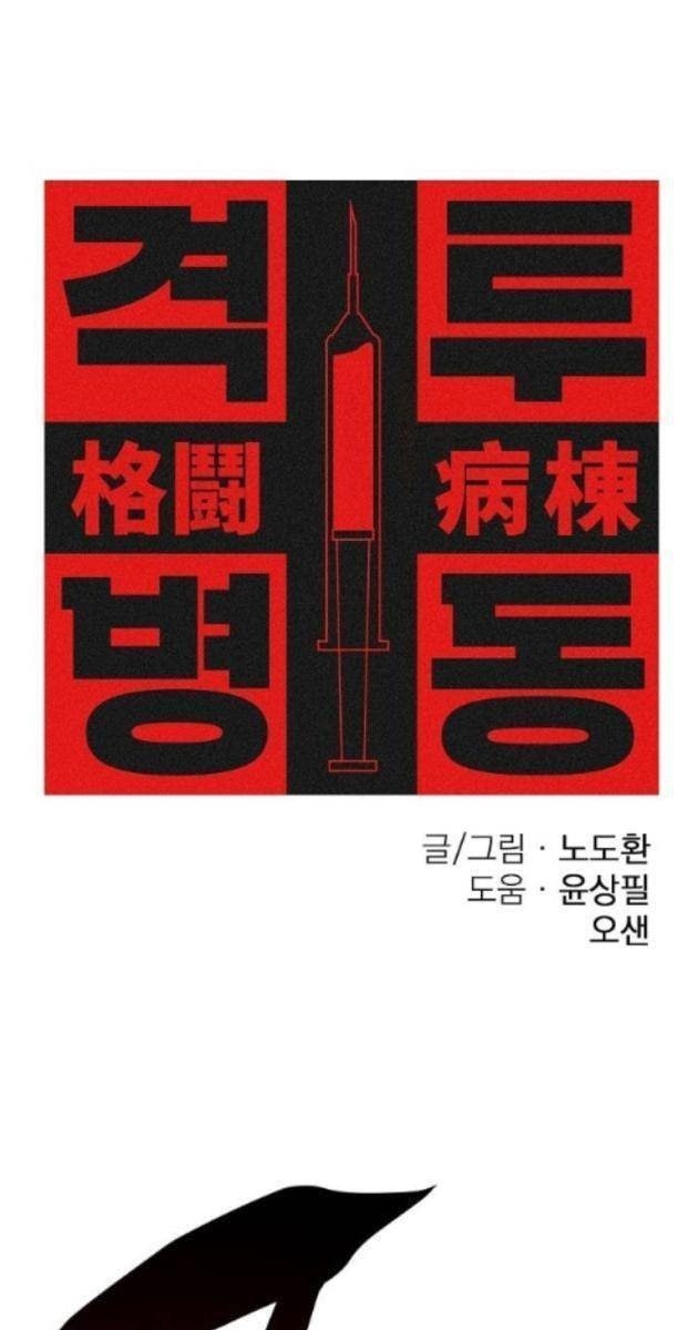 Đấu Trường Chiến Đấu - Page 1