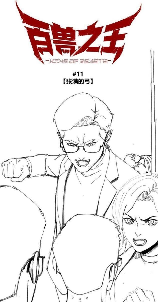 Bách Thú Chi Vương - Page 1