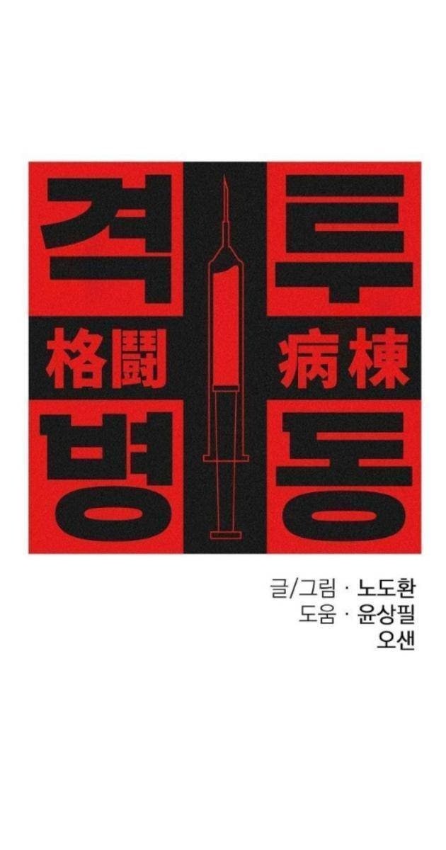 Đấu Trường Chiến Đấu - Page 8