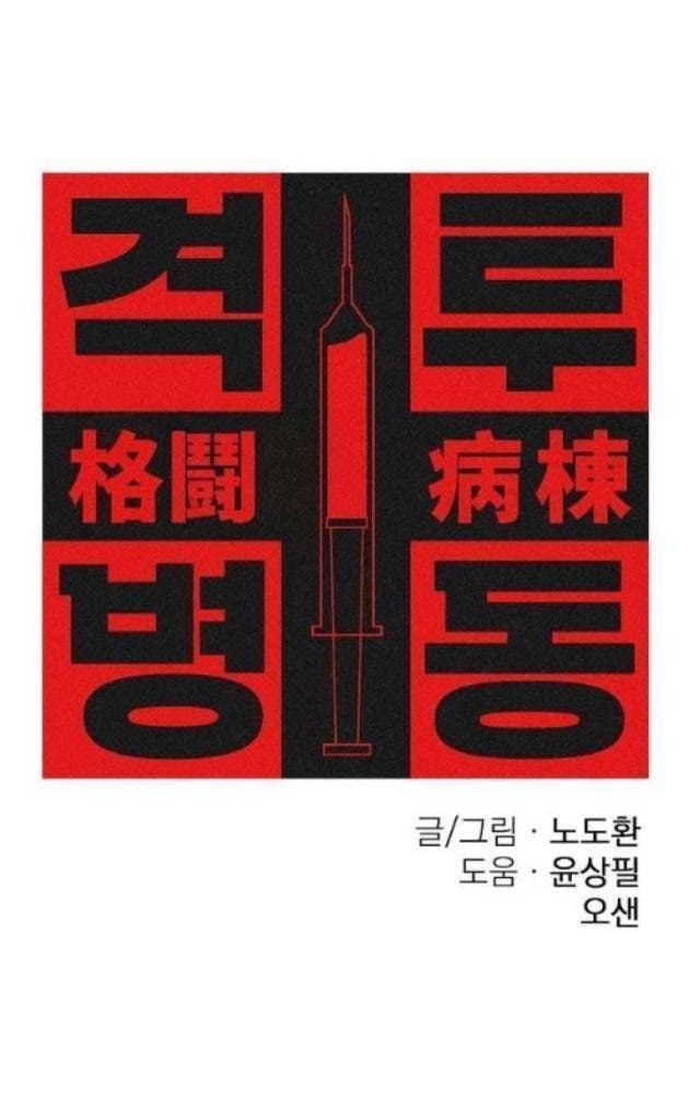 Đấu Trường Chiến Đấu - Page 62