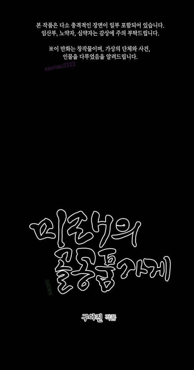 Cửa Hàng Đồ Cổ Tương Lai - Page 1