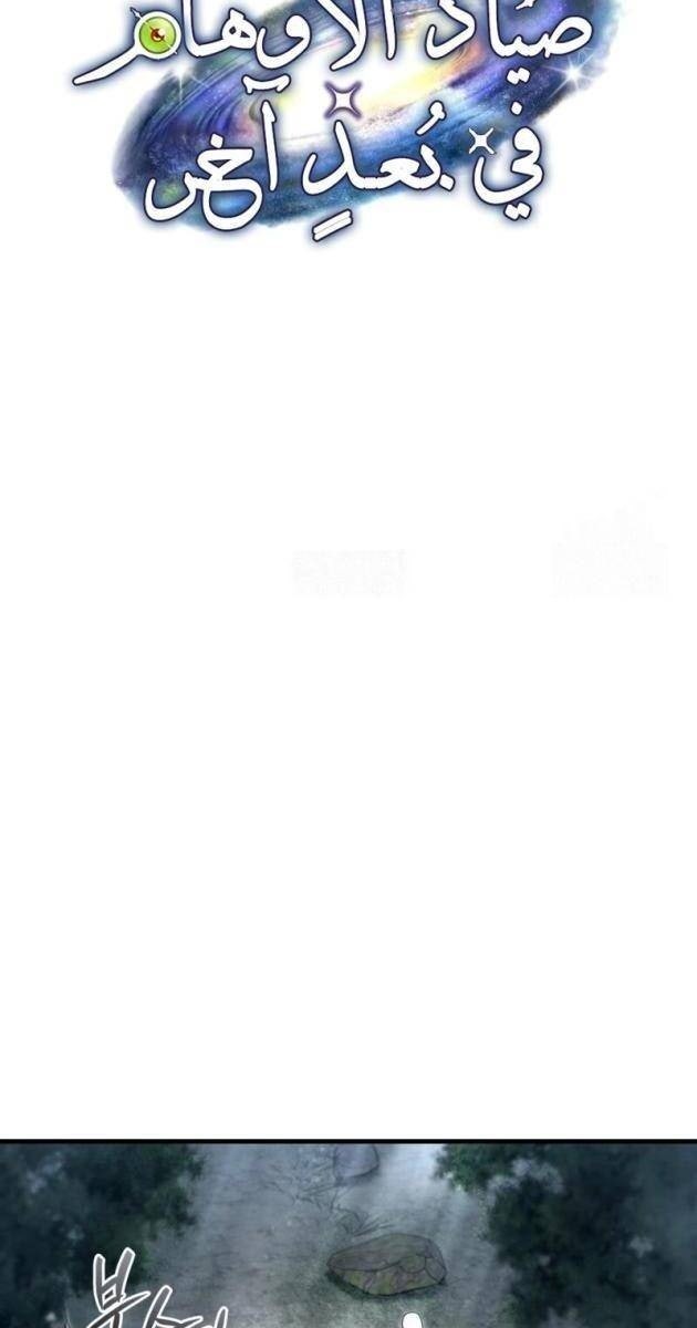 Huyễn Tượng Thợ Săn Tại Dị Giới - Page 19
