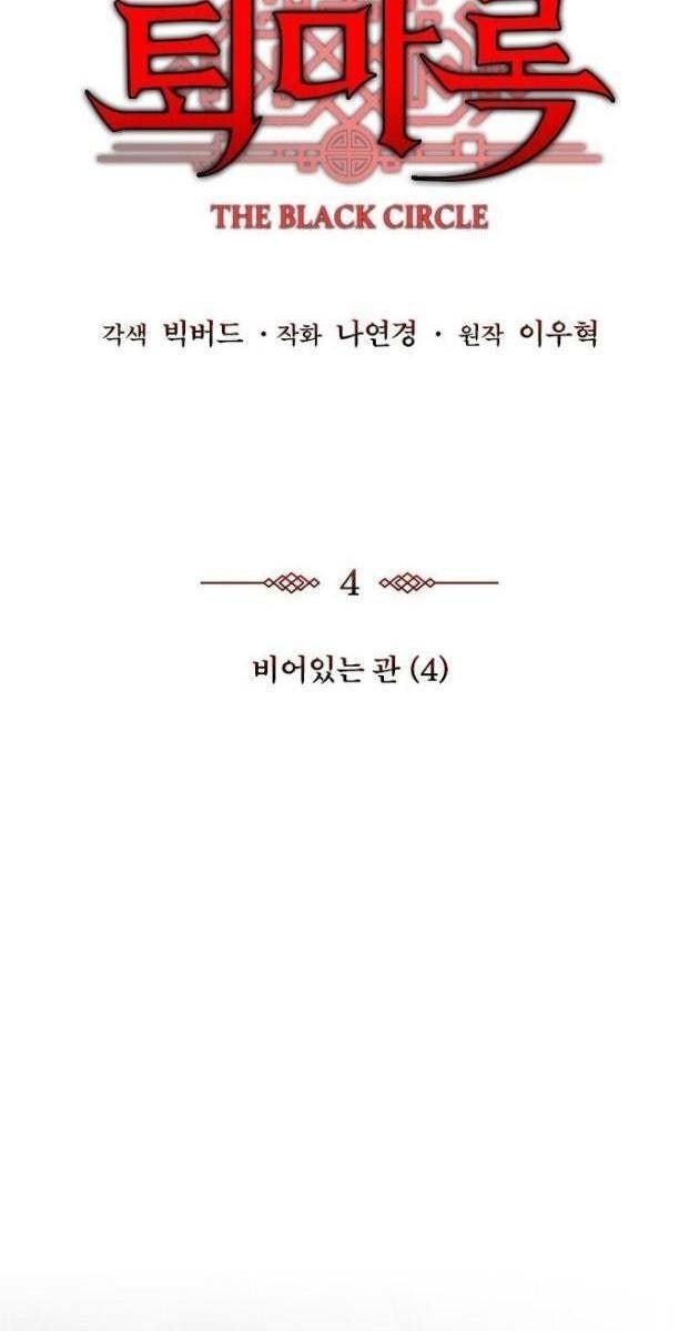Ký Sự Trừ Tà - Page 22