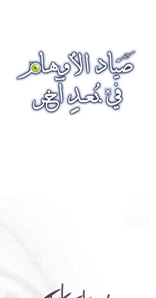 Huyễn Tượng Thợ Săn Tại Dị Giới - Page 75
