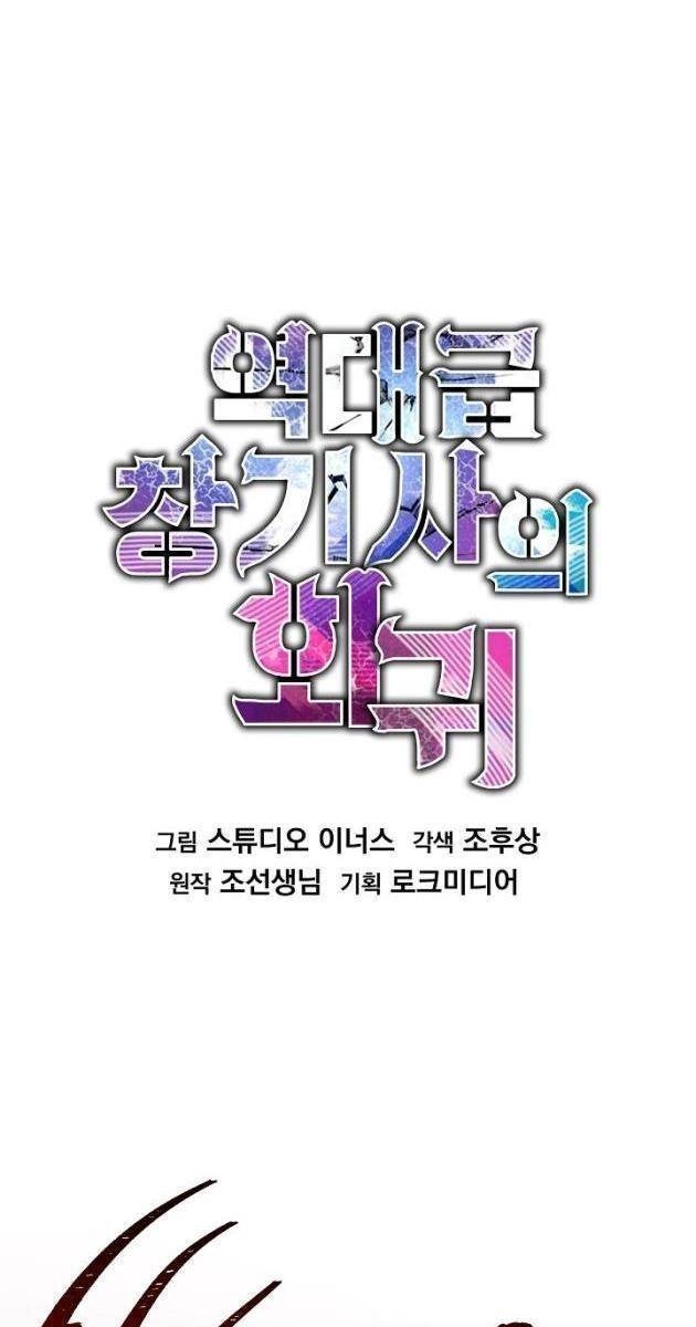 Sự Trở Lại Của Hiệp Sĩ Giáo Vô Song - Page 174