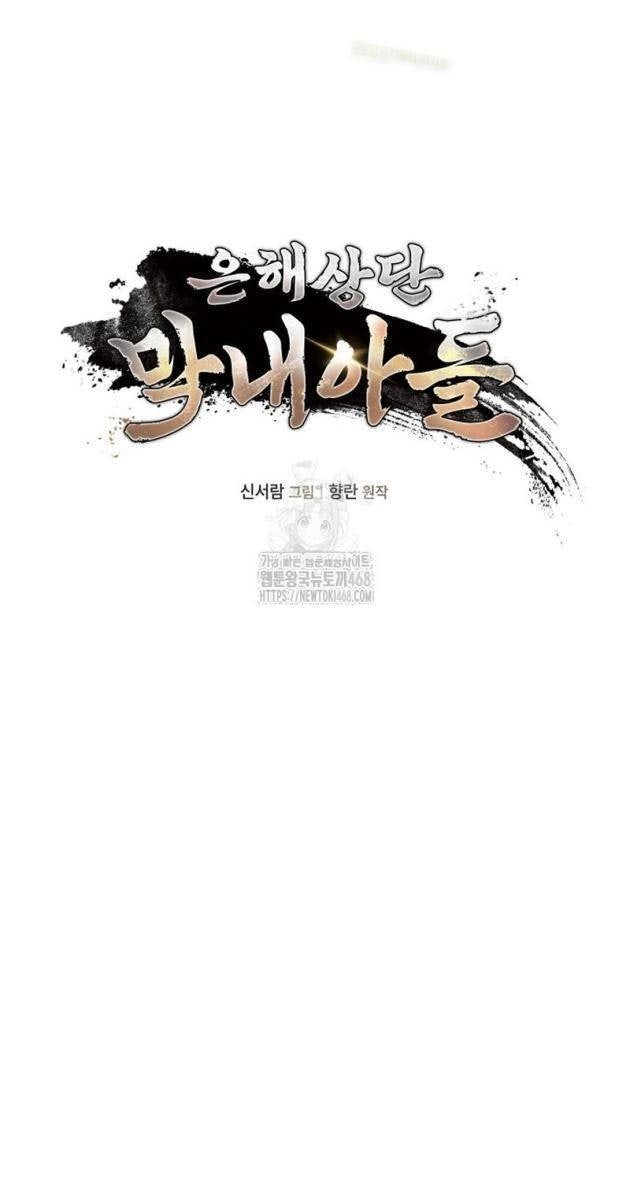 Tiểu Công Tử Của Ân Hạ Thương Đoàn - Page 7