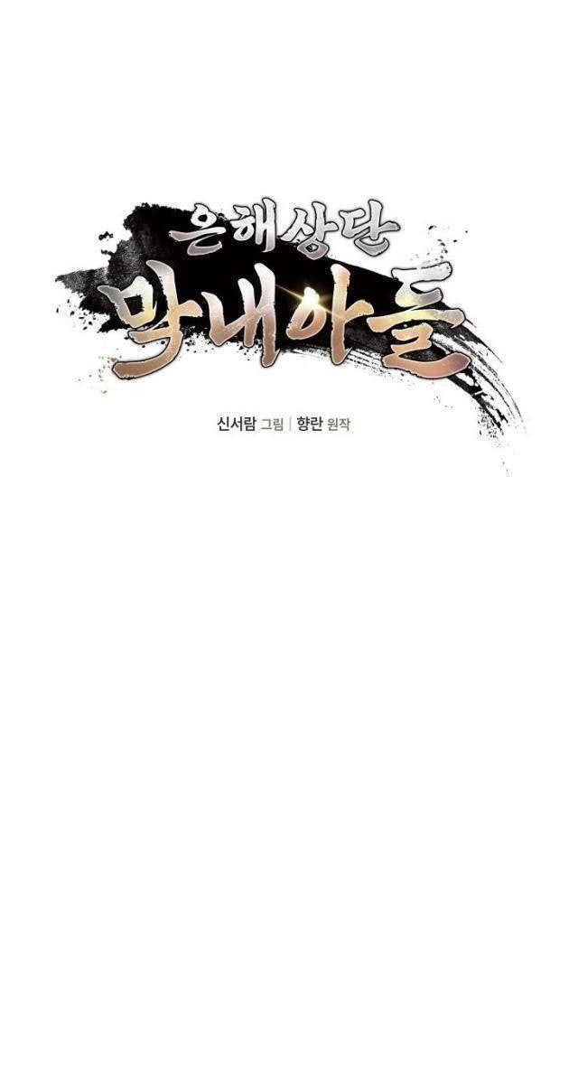 Tiểu Công Tử Của Ân Hạ Thương Đoàn - Page 28