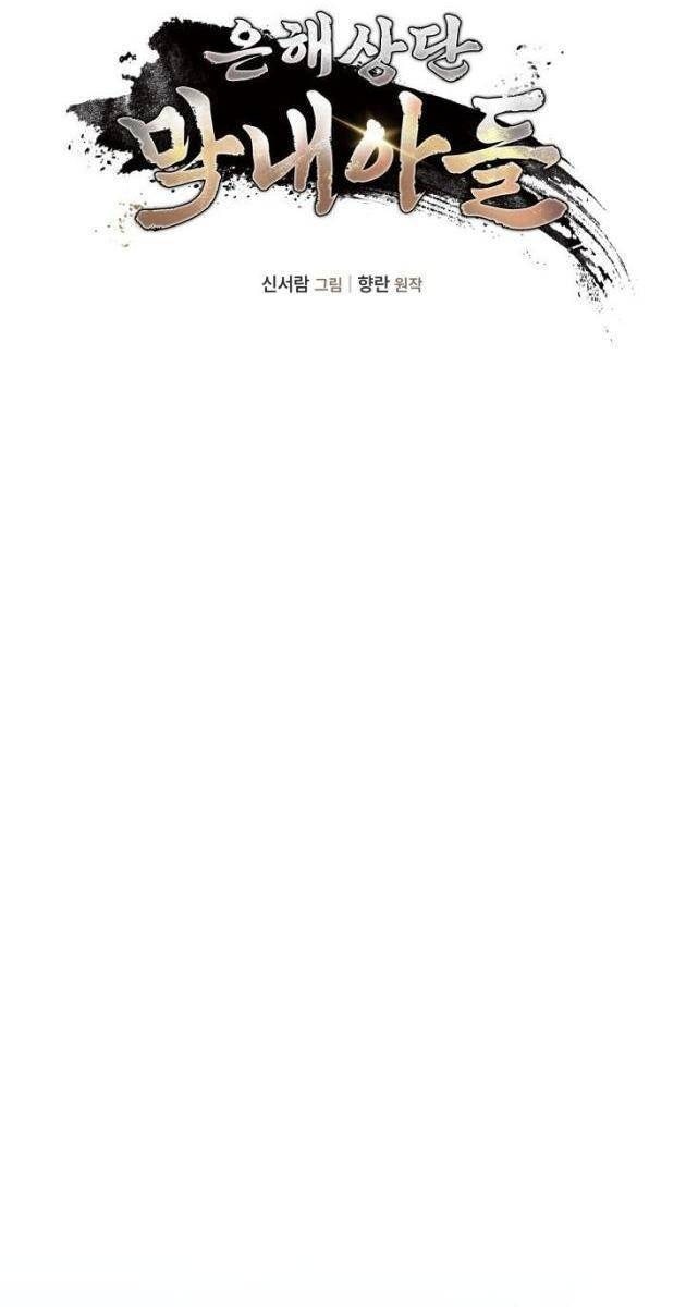 Tiểu Công Tử Của Ân Hạ Thương Đoàn - Page 38