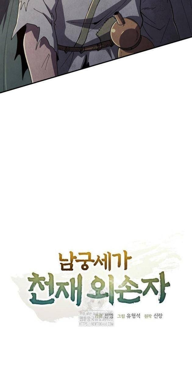 Ngoại Tôn Thiên Tài Của Nam Cung Thế Gia - Page 37