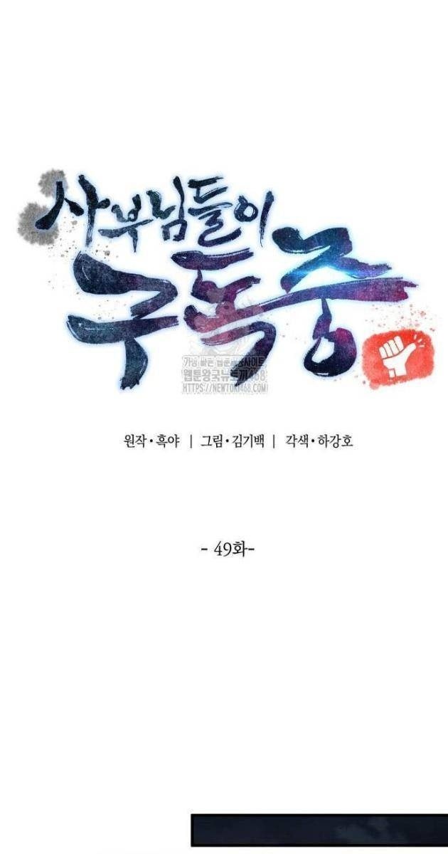 Sư Tôn Của Ta Luôn Dõi Theo - Page 59