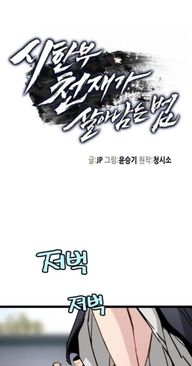 Thiên Tài Đoản Mệnh - Page 1