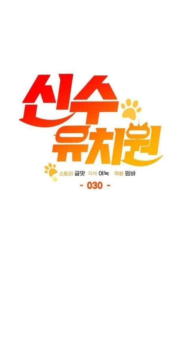 Trường Mẫu Giáo Thần Thú - Page 50