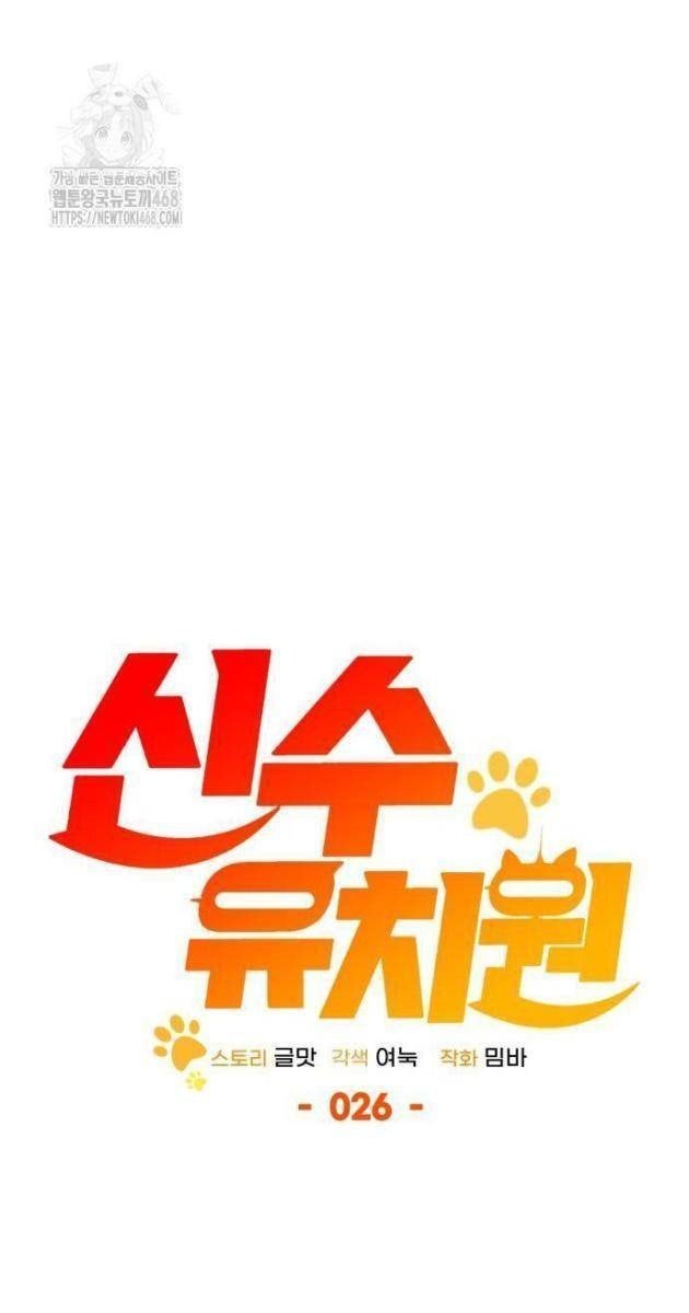 Trường Mẫu Giáo Thần Thú - Page 39