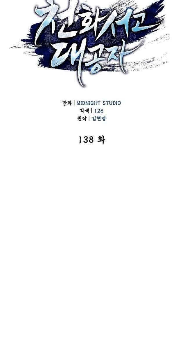 Thiên Qua Thư Khố Đại Công Tử - Page 68
