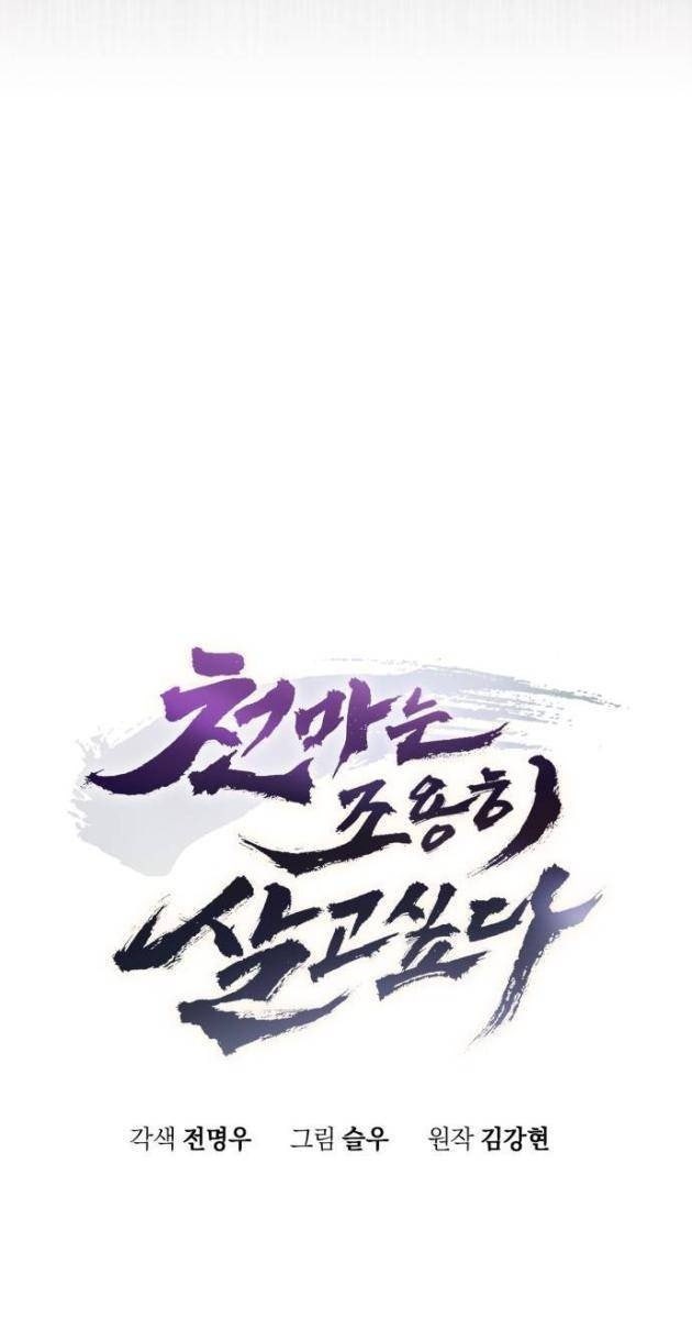 Thiên Ma Muốn Sống Một Cuộc Đời Bình Lặng - Page 45