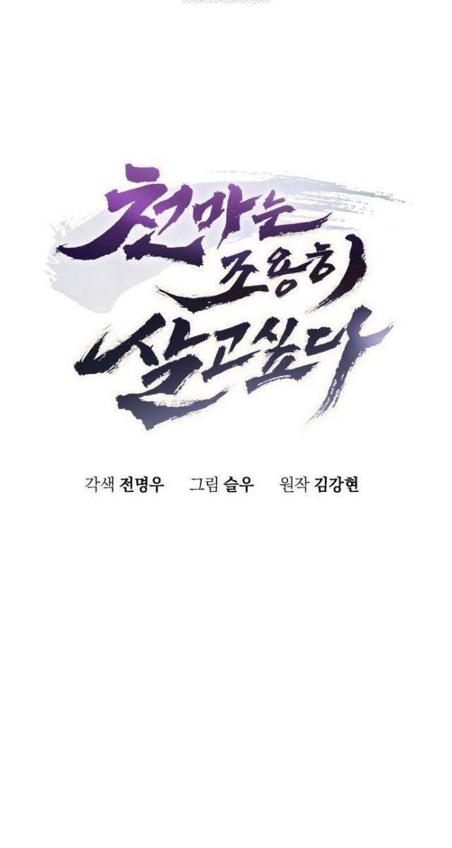 Thiên Ma Muốn Sống Một Cuộc Đời Bình Lặng - Page 15