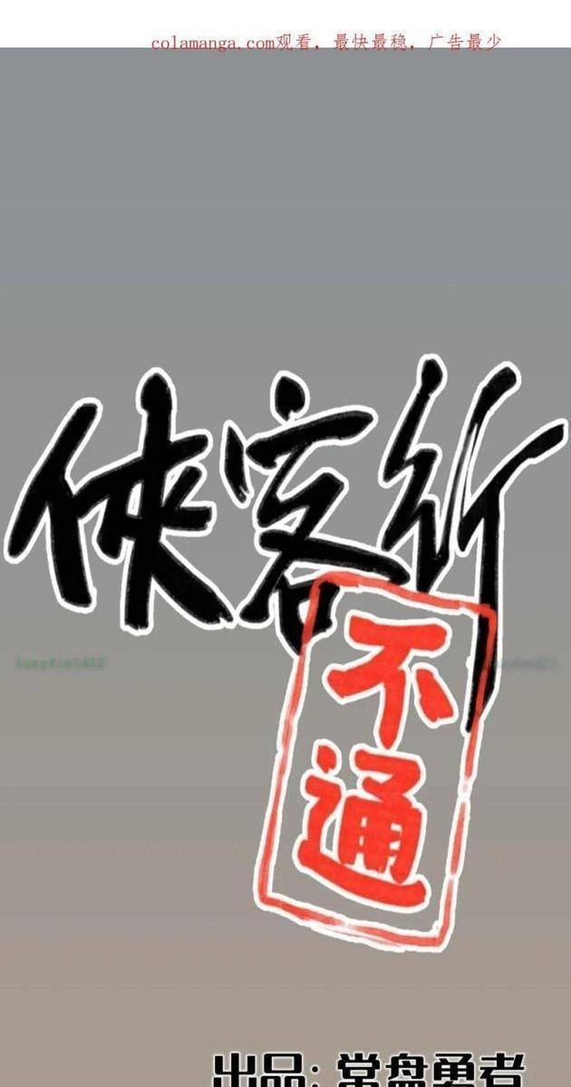 Hiệp Khách Hành Bất Thông - Page 1