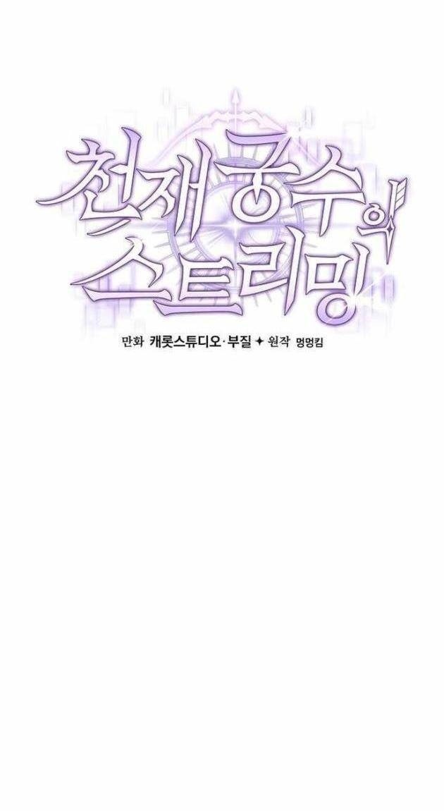 Stream Của Cung Thủ Thiên Tài - Page 104