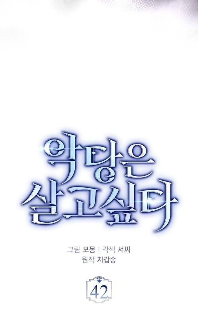 Đại Phản Diện Khao Khát Được Sống - Page 20