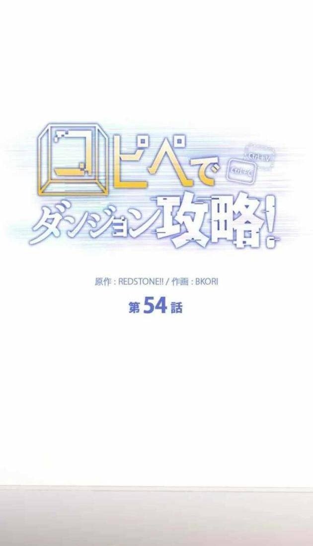 Chinh Phục Hầm Ngục Bằng Sao Chép Và Dán - Page 74