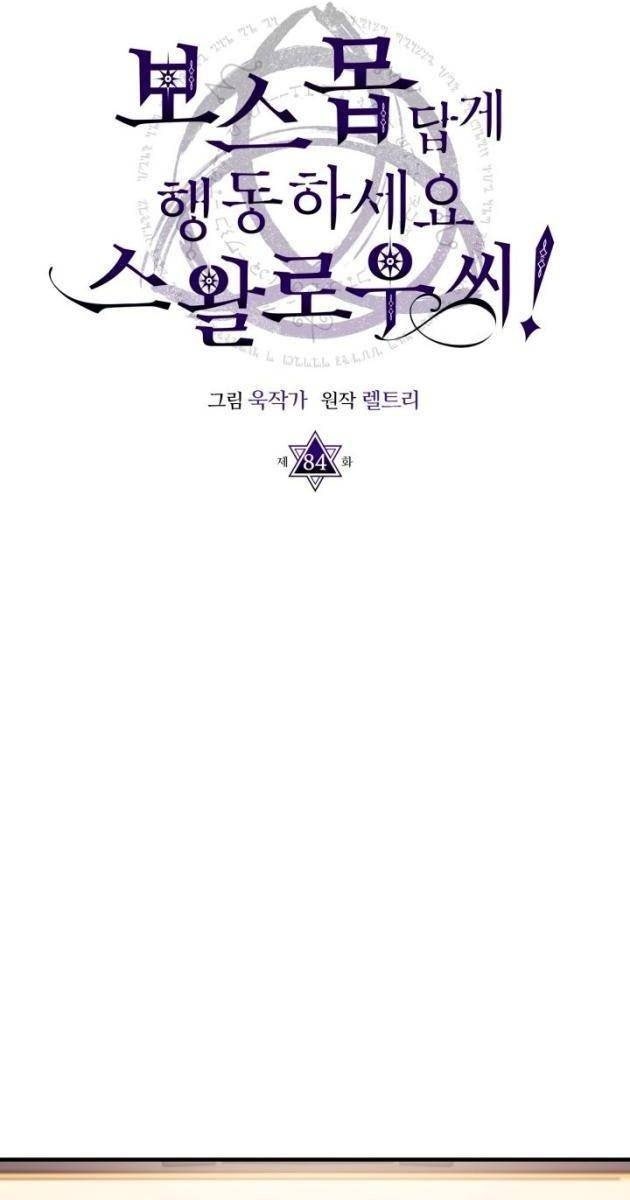 Hãy Hành Động Như Một Boss Đi Ngài Mr Devourer - Page 11