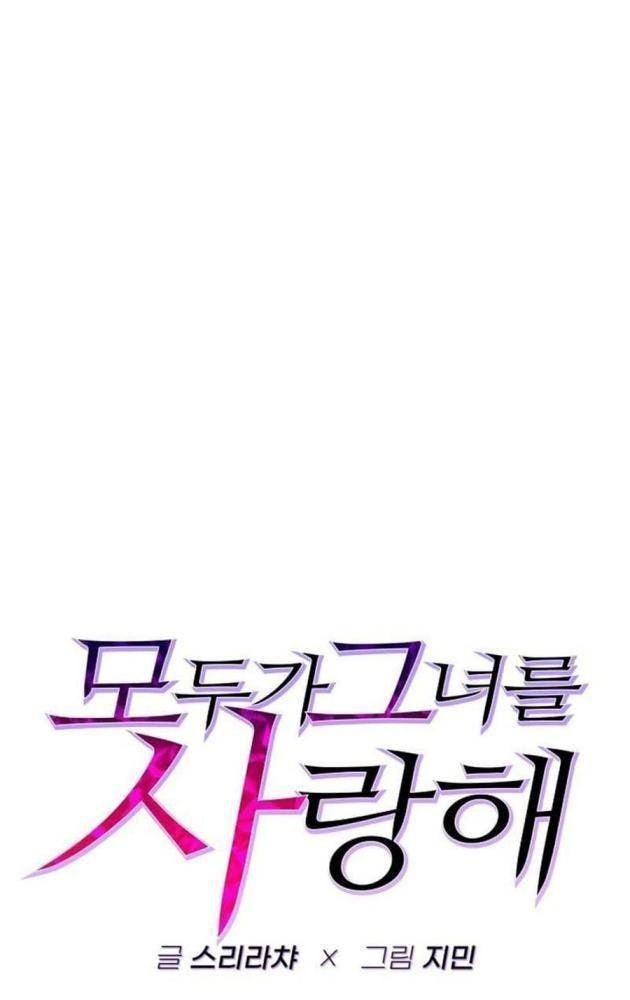 Mọi người Đều Yêu Cô Ấy - Page 8