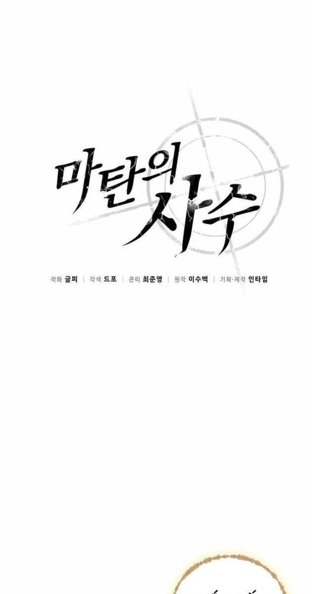 Xạ Thủ Đạn Ma - Page 18