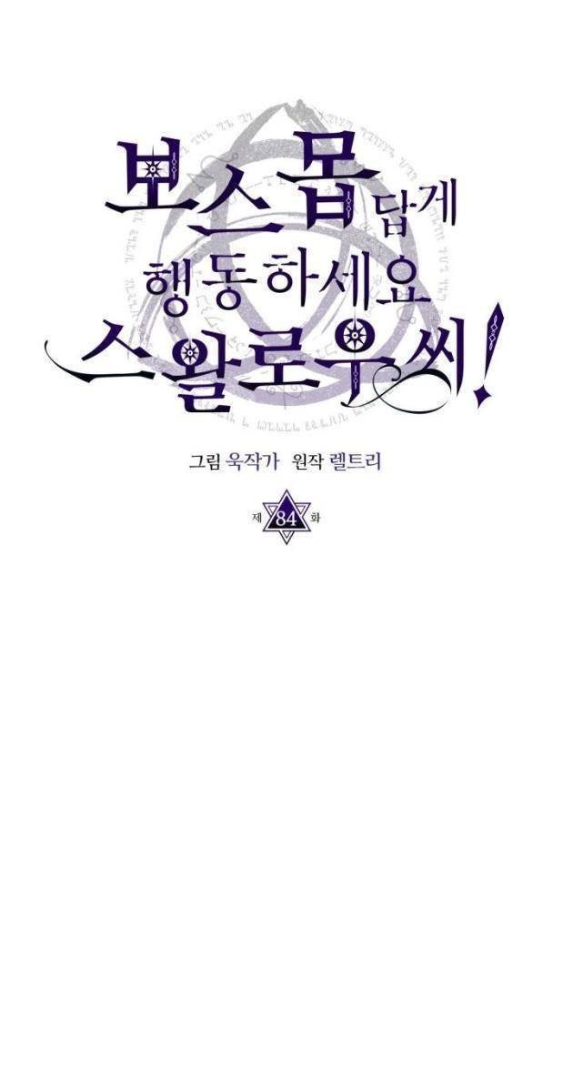 Hãy Hành Động Như Một Boss Đi Ngài Mr Devourer - Page 22