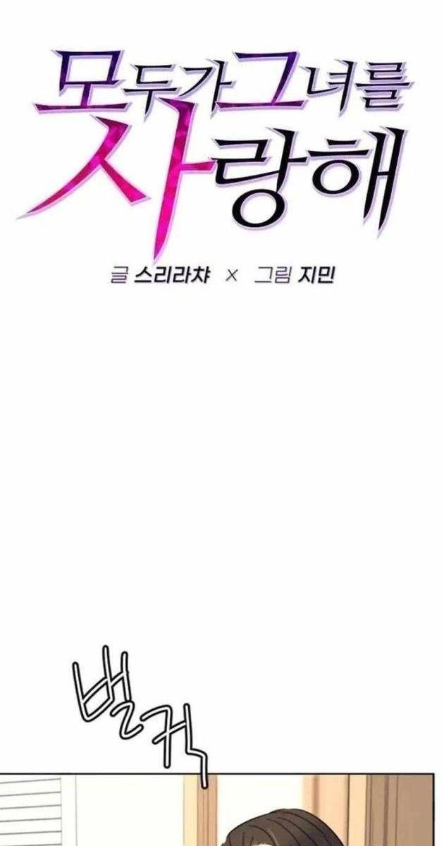 Mọi người Đều Yêu Cô Ấy - Page 39