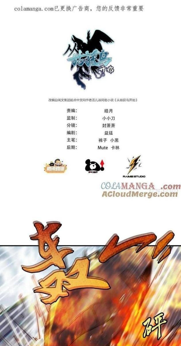 Bắt Đầu Từ Cửu Đầu Điểu - Page 1