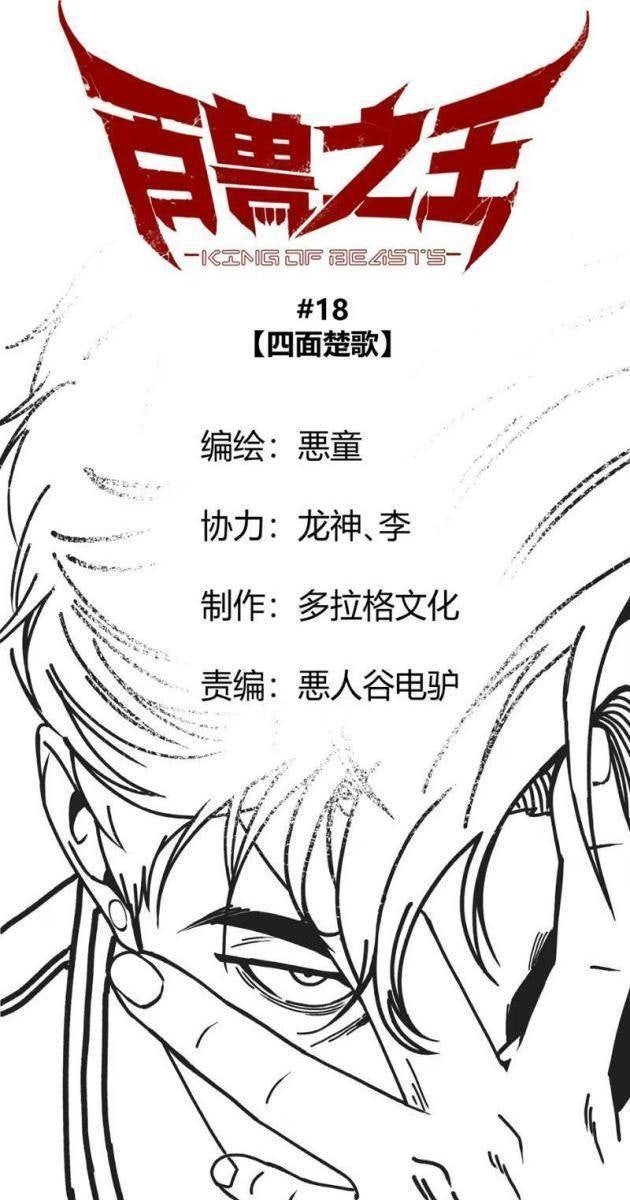 Bách Thú Chi Vương - Page 1