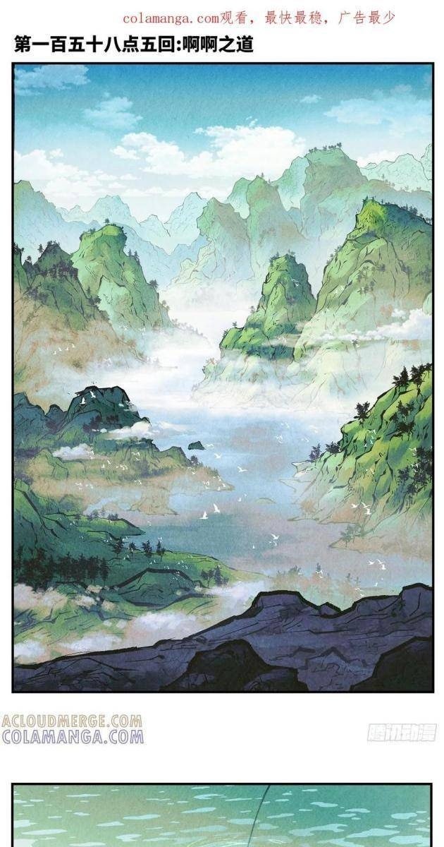 Nhật Nguyệt Đồng Thác - Page 1