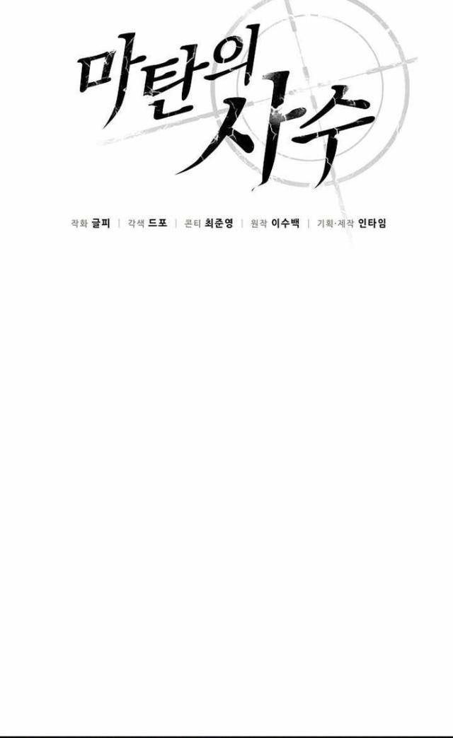 Xạ Thủ Đạn Ma - Page 27