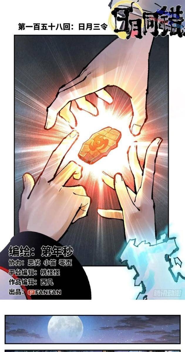 Nhật Nguyệt Đồng Thác - Page 1