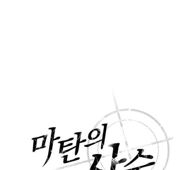 Xạ Thủ Đạn Ma - Page 28