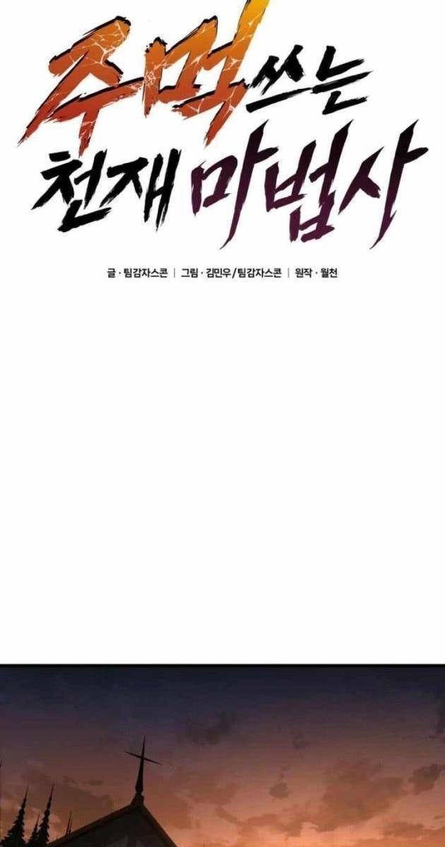Thiên Tài Ma Pháp Sư Vật Lí - Page 55