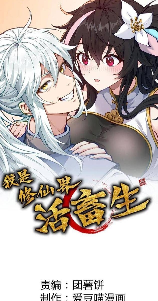 Ta Là Giống Súc Sinh Ở Tu Tiên Giới - Page 1
