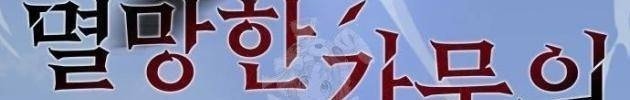 Hồi Quy Giả Của Gia Tộc Suy Vong - Page 82