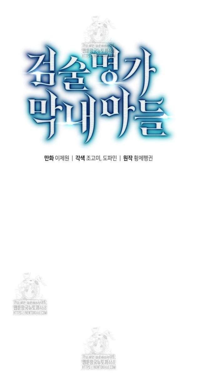 Con Trai Út Của Gia Đình Kiếm Thuật Danh Tiếng - Page 43