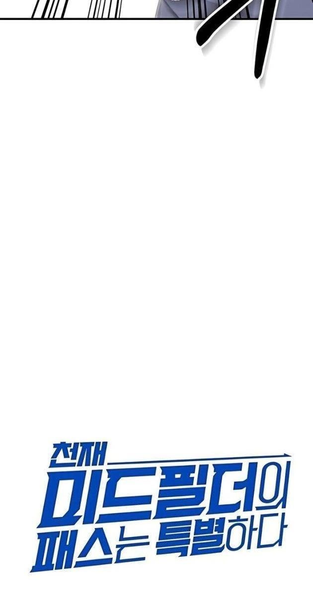 Đường Chuyền Đặc Biệt Của Tiền Vệ Thiên Tài - Page 17