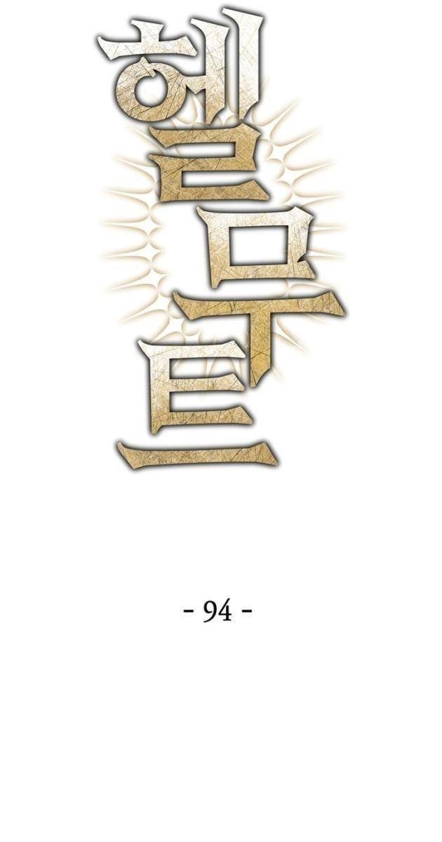 Helmut-Đứa Trẻ Bị Lãng Quên - Page 31