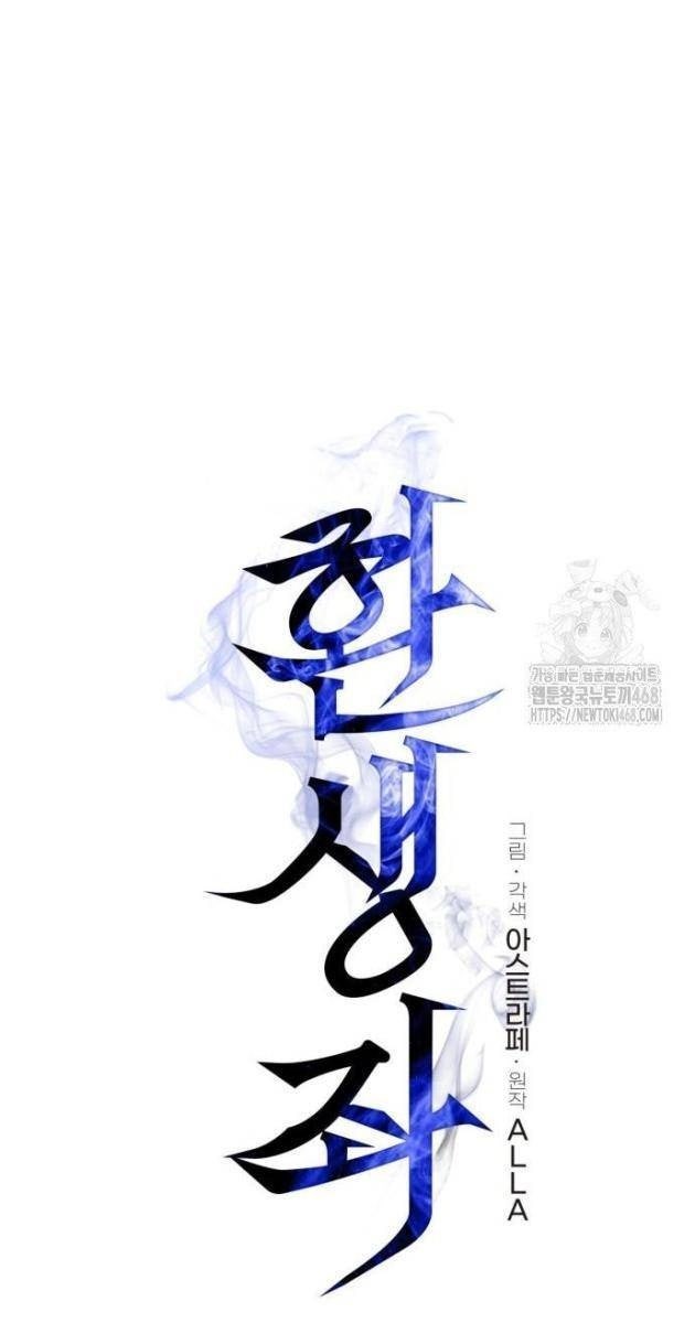 Chiến Binh Hồi Quy - Page 49