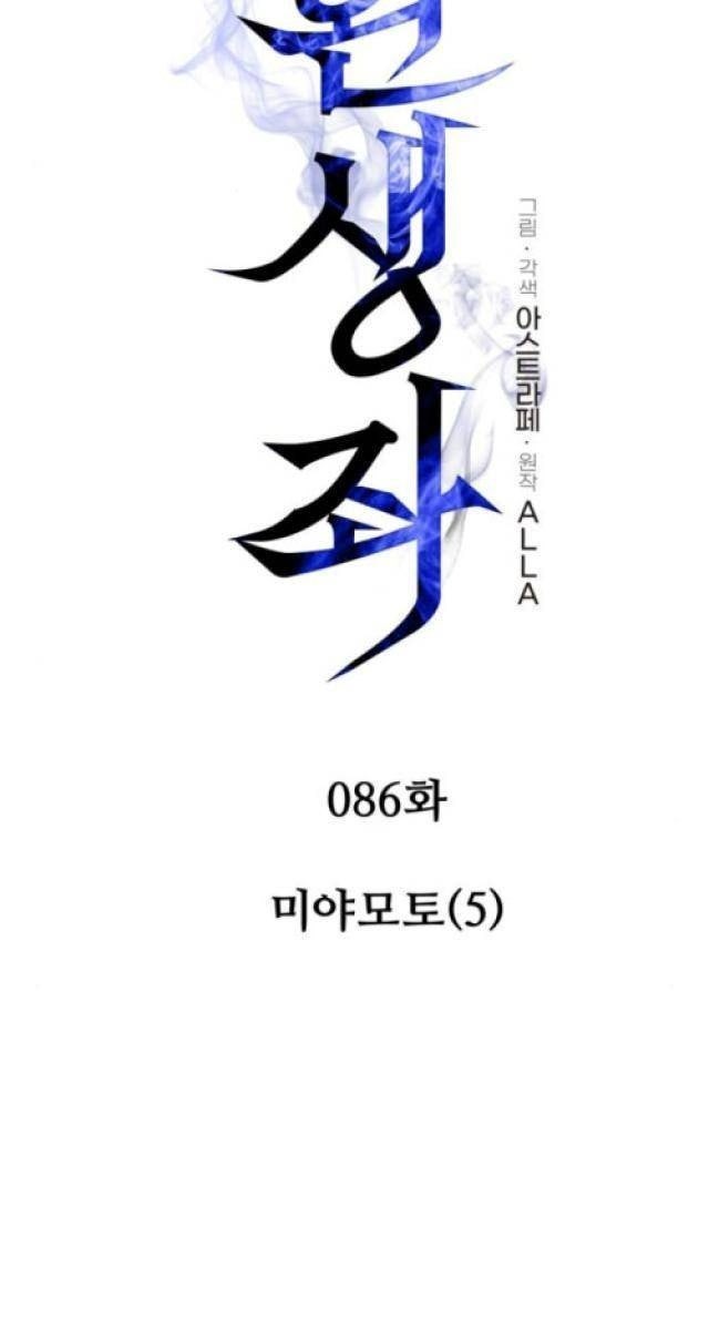 Chiến Binh Hồi Quy - Page 33