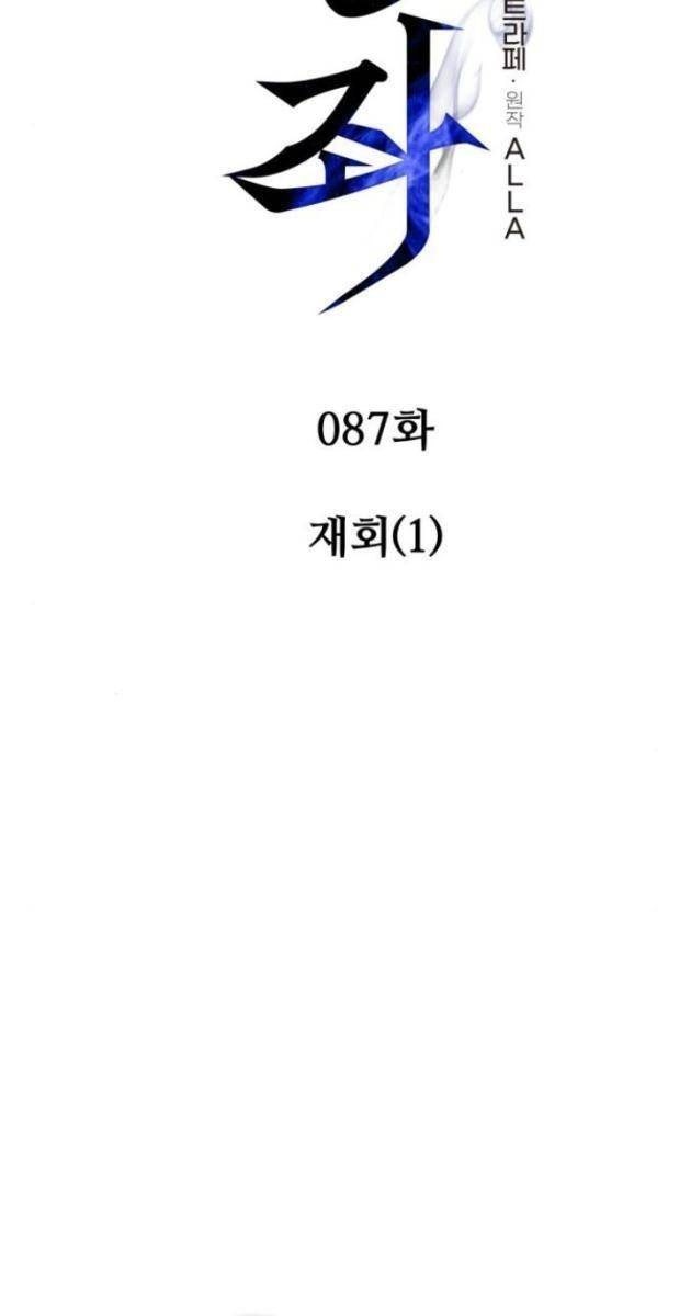 Chiến Binh Hồi Quy - Page 31