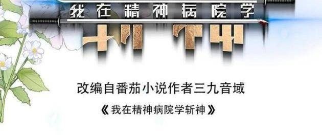 Ta Học Trảm Thần Trong Bệnh Viện Tâm Thần - Page 2