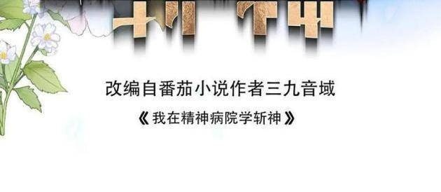 Ta Học Trảm Thần Trong Bệnh Viện Tâm Thần - Page 2