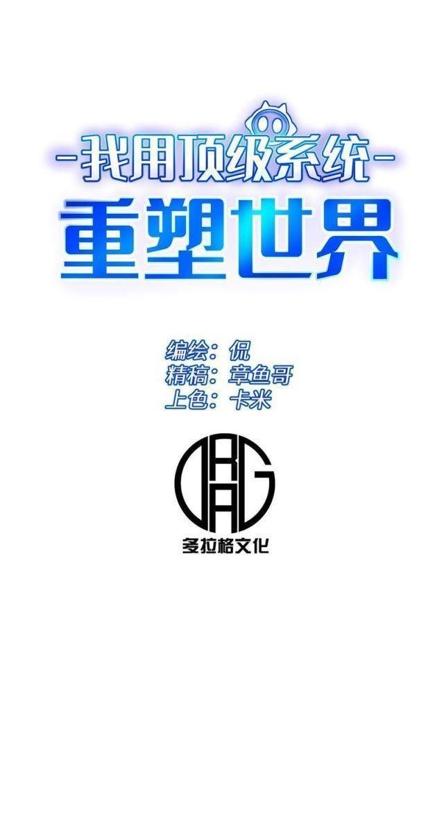 Tôi Dùng Hệ Thống Đỉnh Cấp Tái Tạo Thế Giới - Page 24