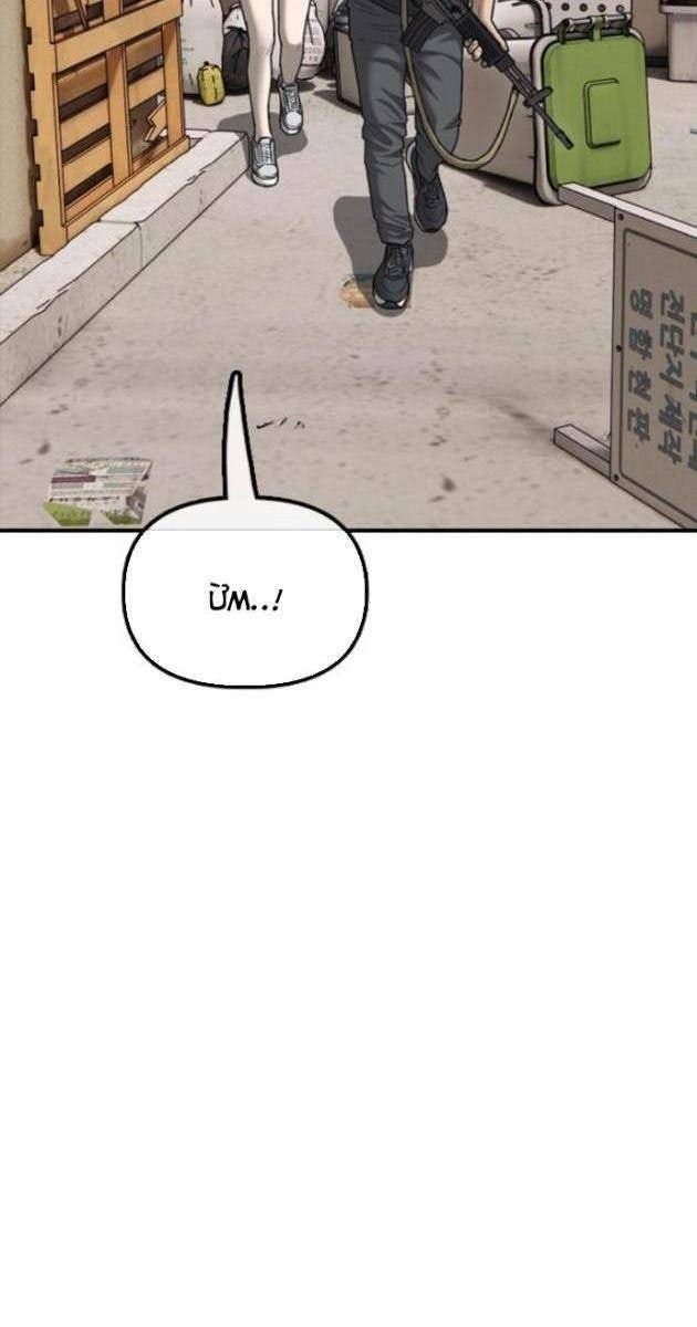 Ngày Tận Thế Tới Rồi - Page 83